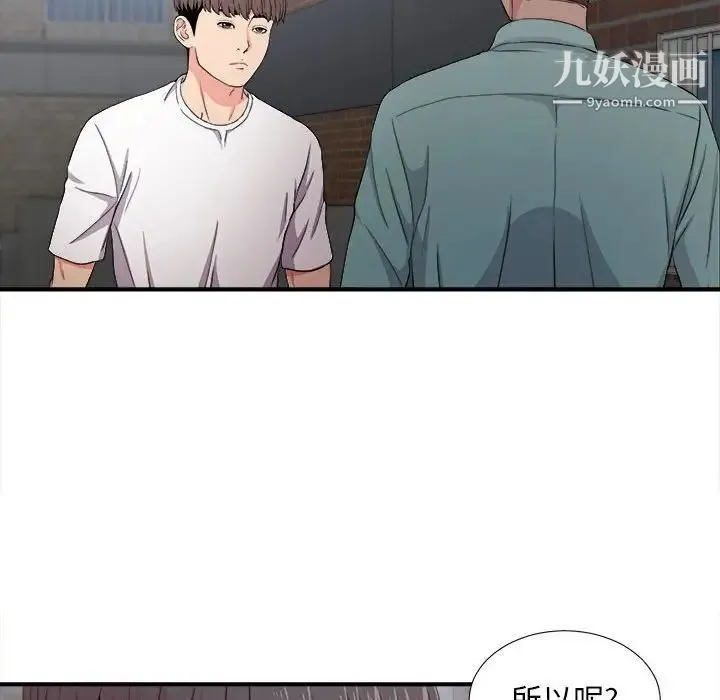 陌生的视线 - 第26话 - page 40