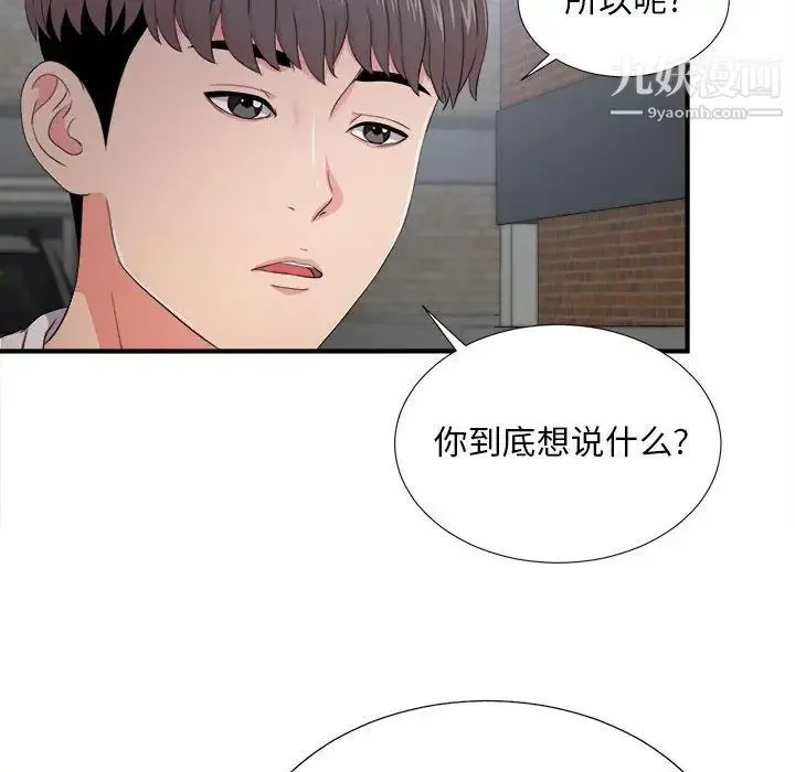 陌生的视线 - 第26话 - page 41