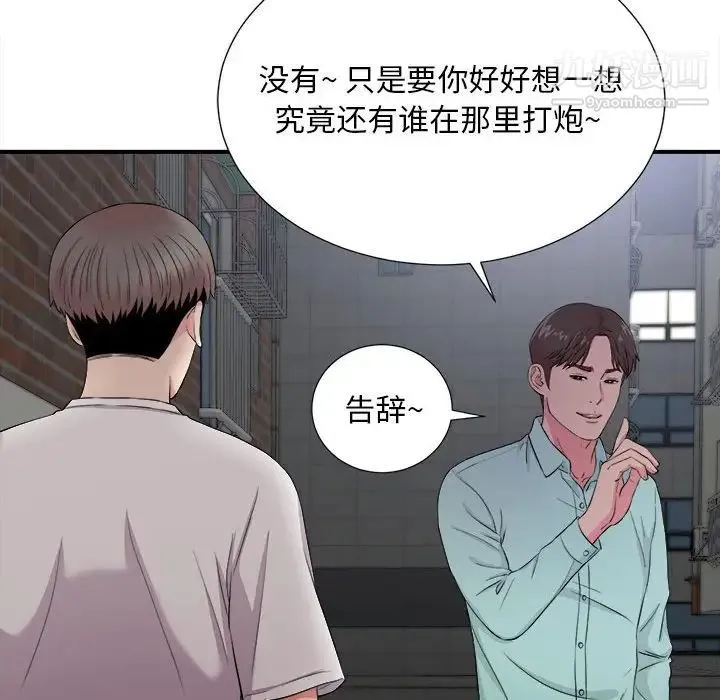 陌生的视线 - 第26话 - page 42