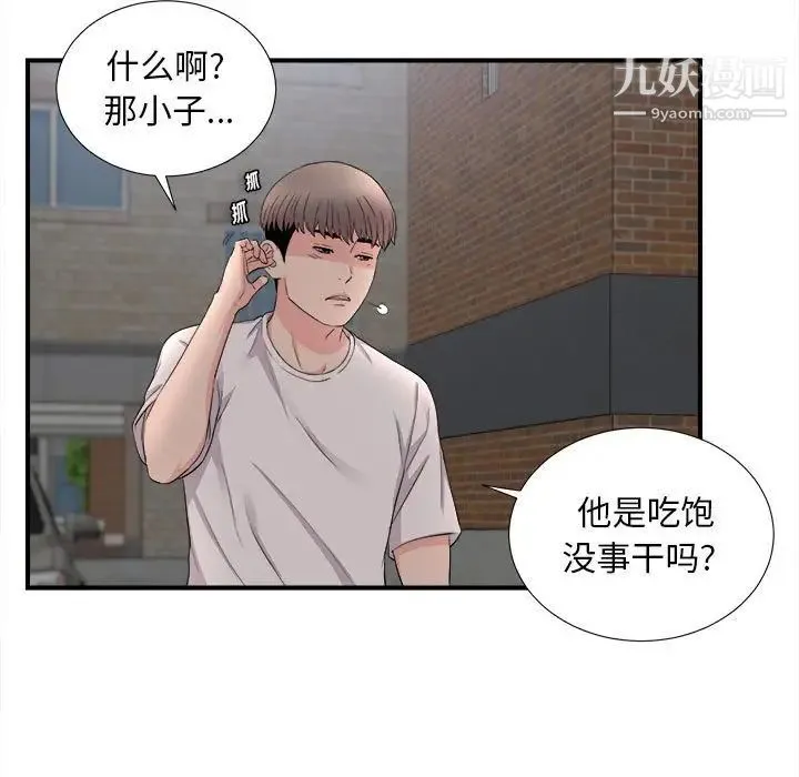 陌生的视线 - 第26话 - page 45