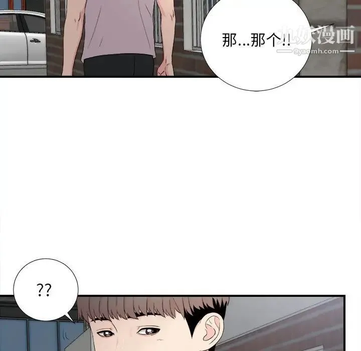 陌生的视线 - 第26话 - page 47