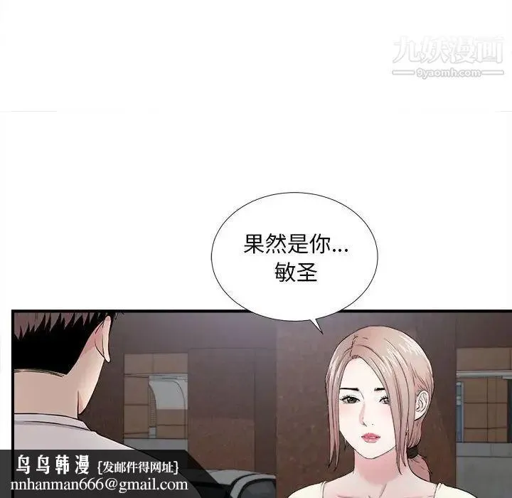 陌生的视线 - 第26话 - page 52