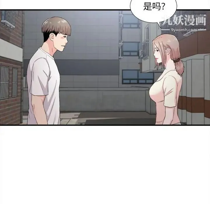 陌生的视线 - 第26话 - page 55