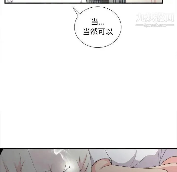 陌生的视线 - 第26话 - page 58