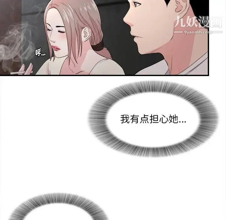 陌生的视线 - 第26话 - page 62