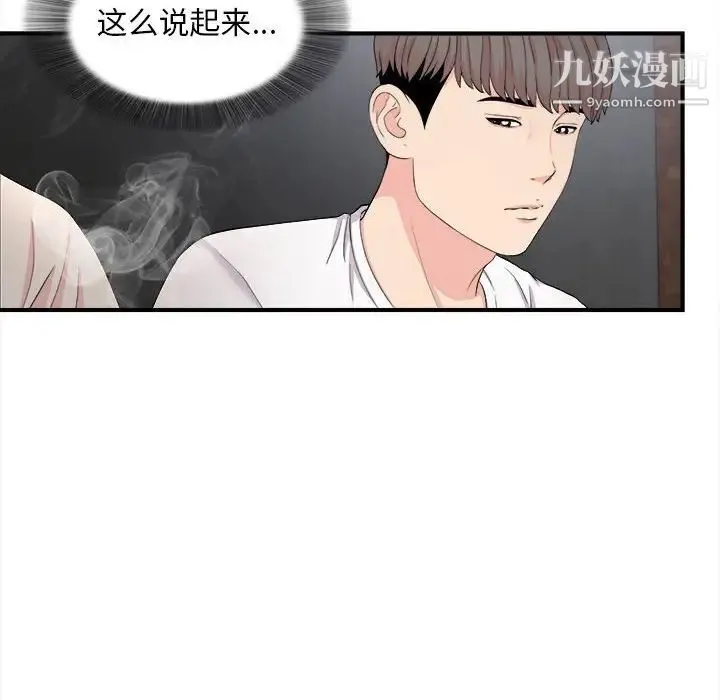 陌生的视线 - 第26话 - page 63