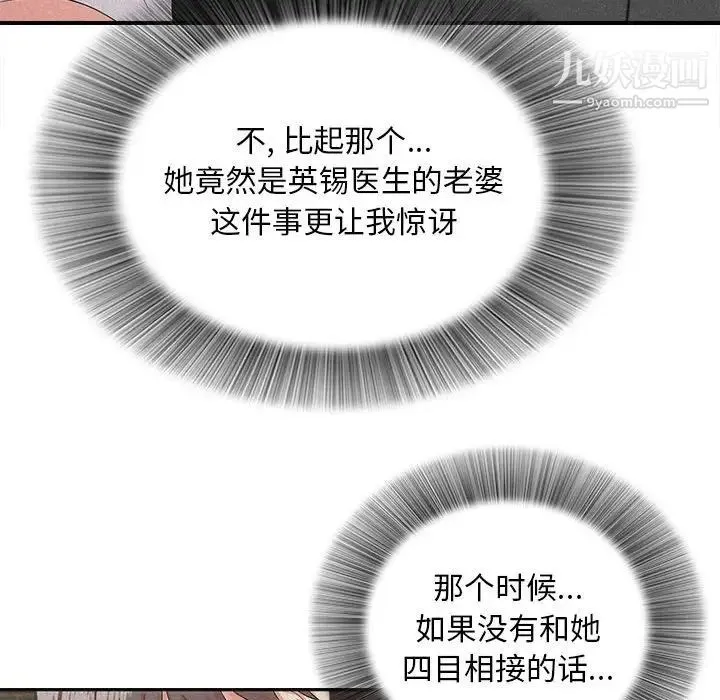 陌生的视线 - 第26话 - page 68
