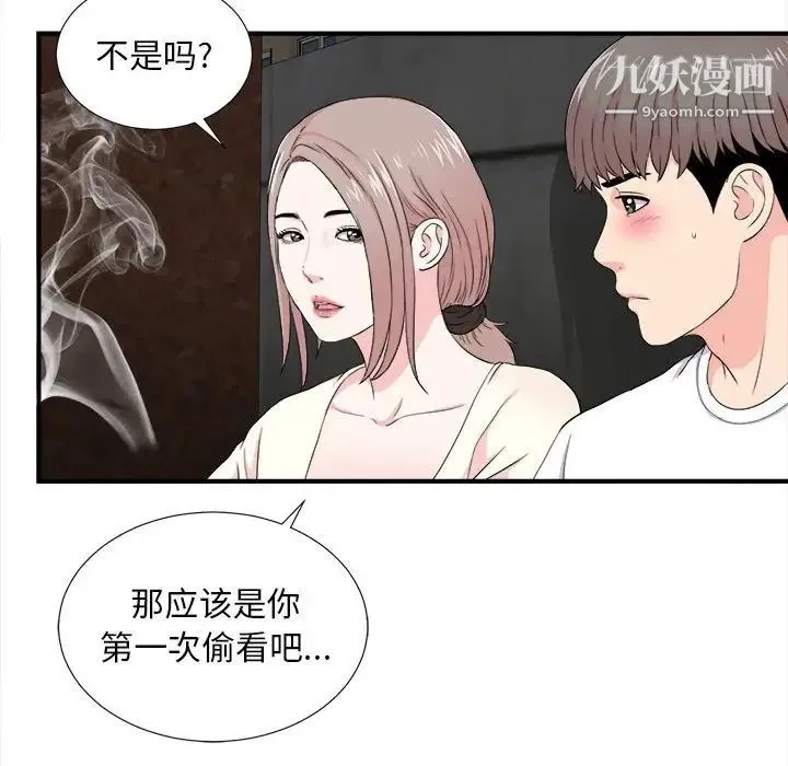 陌生的视线 - 第26话 - page 72