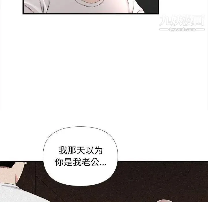 陌生的视线 - 第26话 - page 74