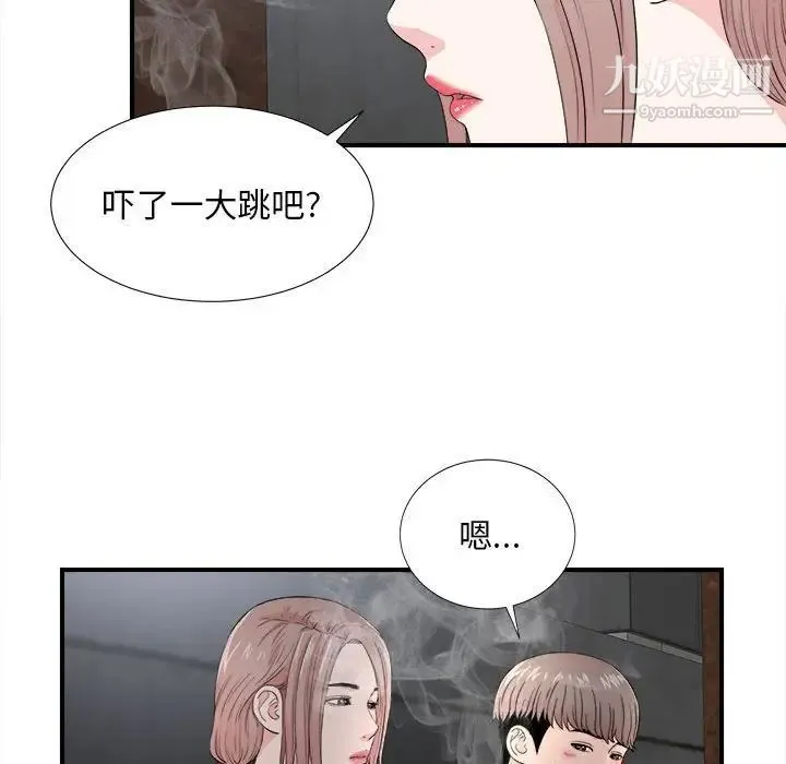 陌生的视线 - 第26话 - page 77