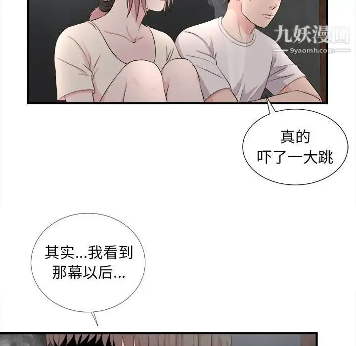陌生的视线 - 第26话 - page 78