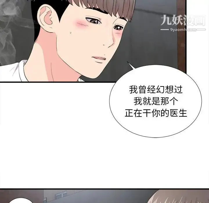 陌生的视线 - 第26话 - page 79