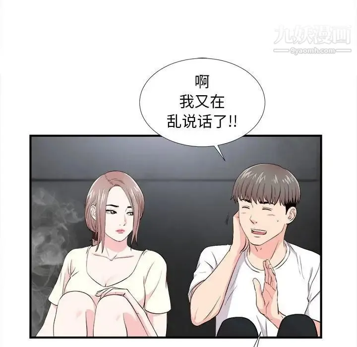 陌生的视线 - 第26话 - page 81