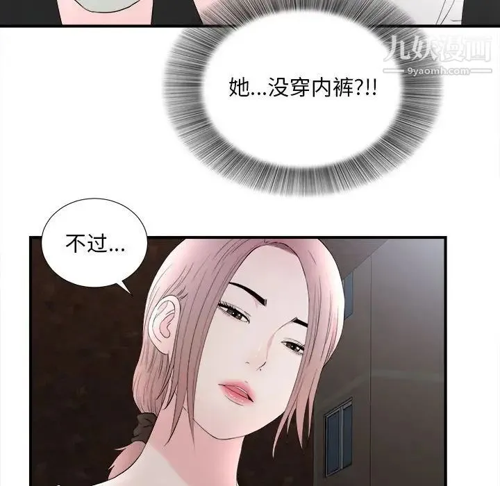 陌生的视线 - 第26话 - page 91