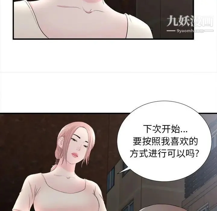 陌生的视线 - 第26话 - page 92