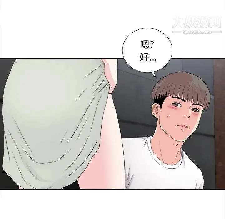 陌生的视线 - 第26话 - page 94