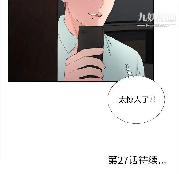 陌生的视线 - 第26话 - page 99