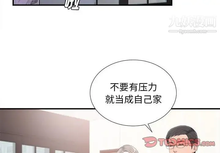 陌生的视线 - 第35话 - page 2