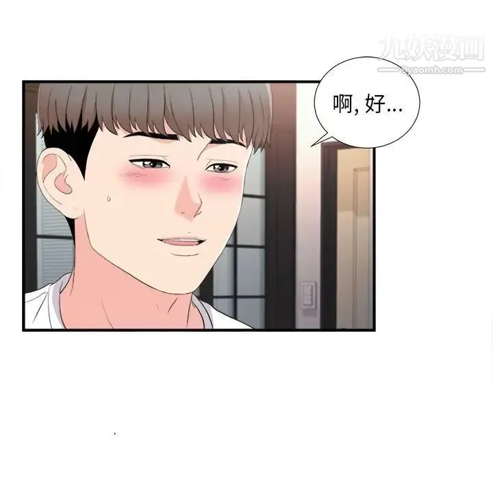 陌生的视线 - 第35话 - page 5