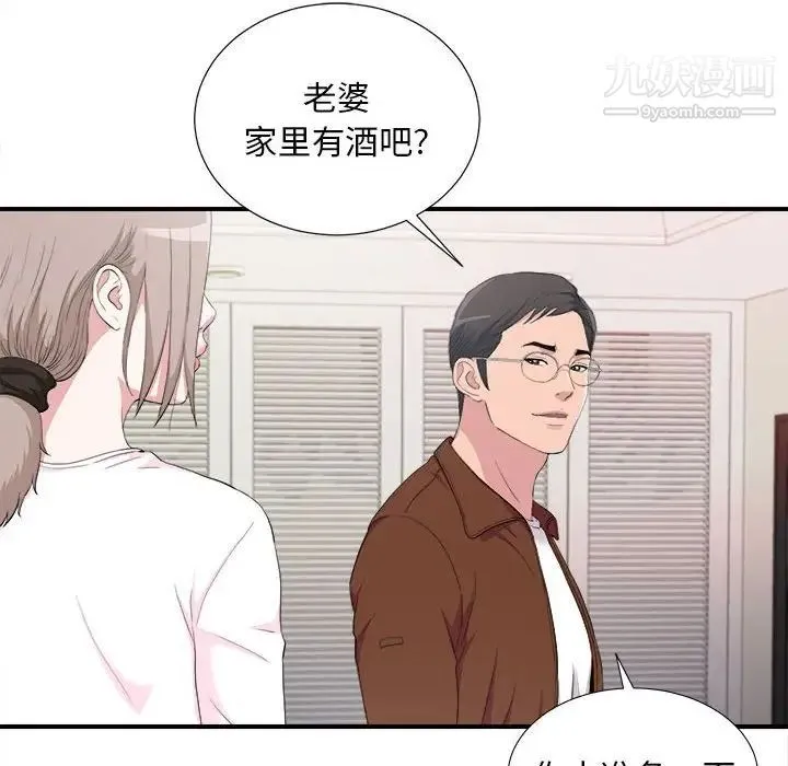 陌生的视线 - 第35话 - page 6