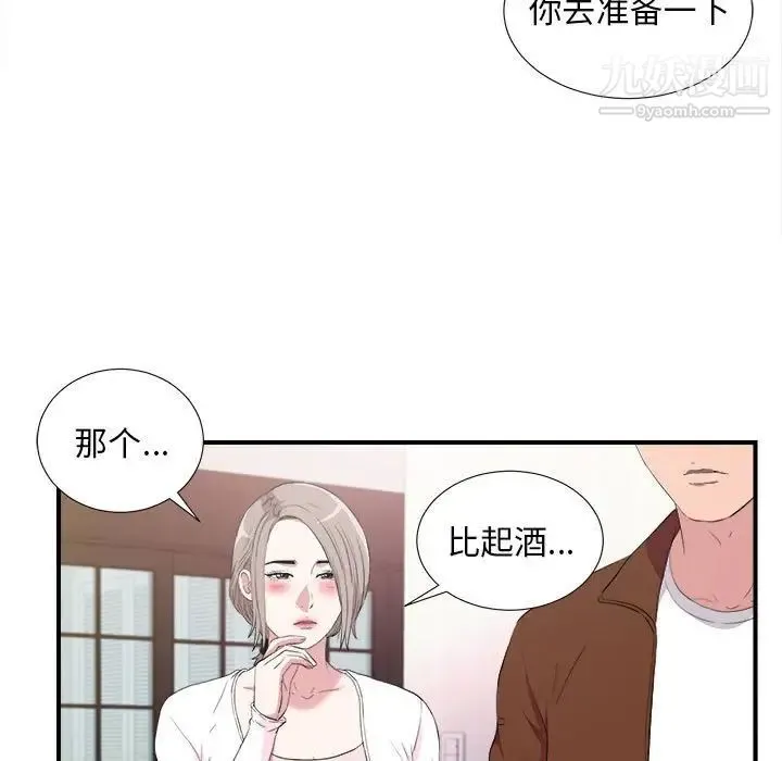 陌生的视线 - 第35话 - page 7