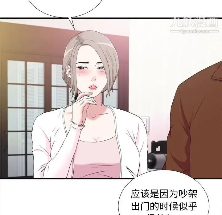陌生的视线 - 第35话 - page 9