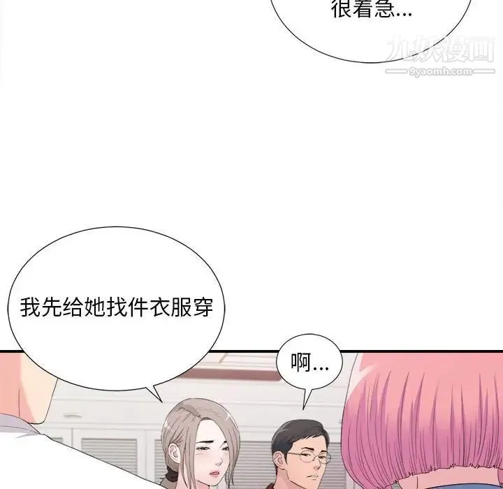 陌生的视线 - 第35话 - page 10