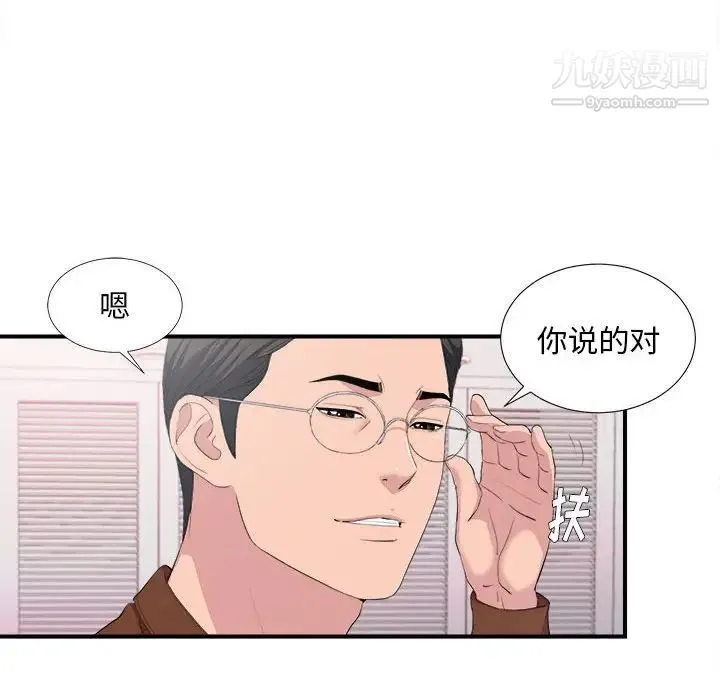 陌生的视线 - 第35话 - page 14