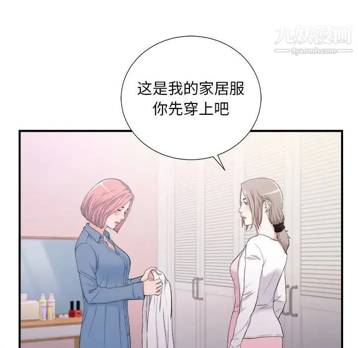 陌生的视线 - 第35话 - page 19