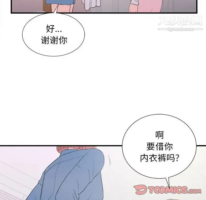陌生的视线 - 第35话 - page 20
