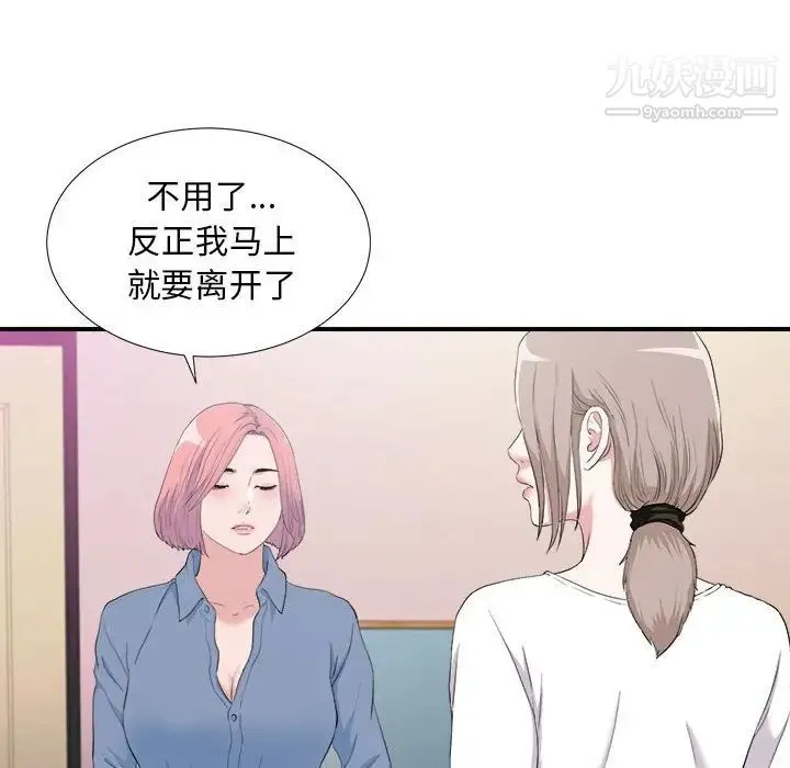 陌生的视线 - 第35话 - page 22