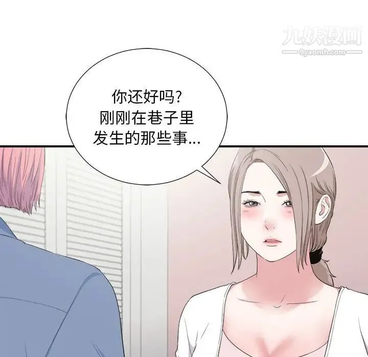 陌生的视线 - 第35话 - page 26