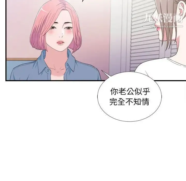 陌生的视线 - 第35话 - page 28