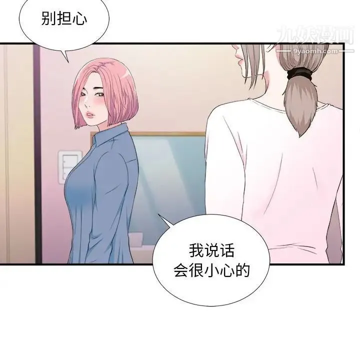 陌生的视线 - 第35话 - page 30