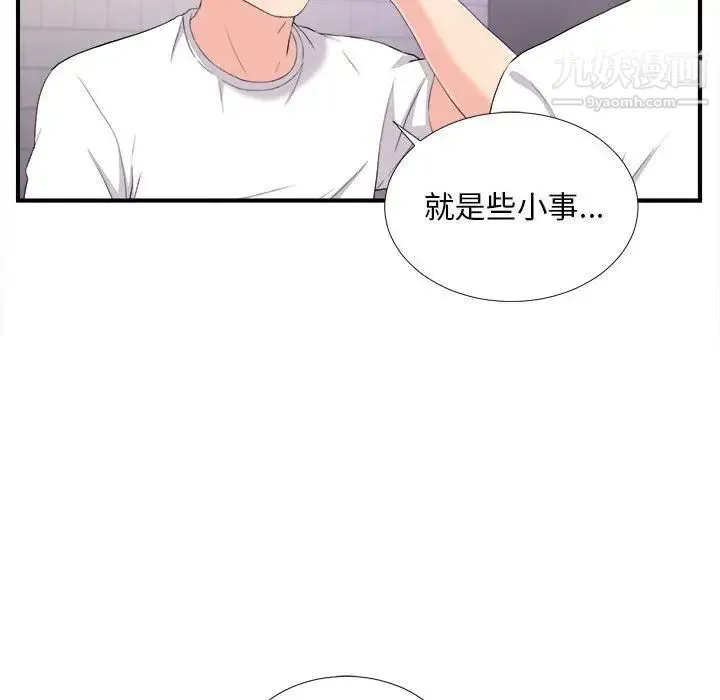 陌生的视线 - 第35话 - page 37