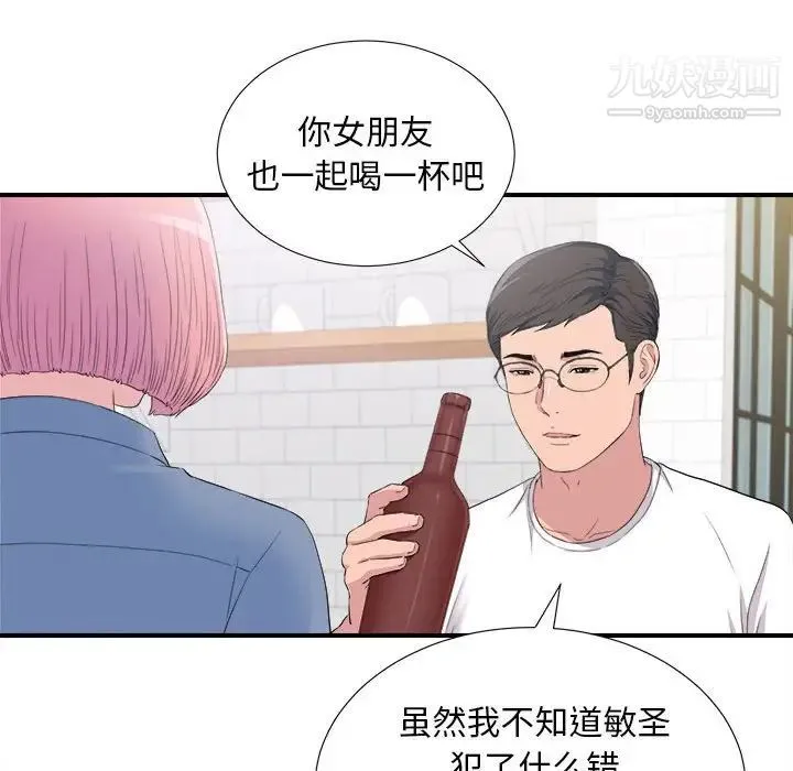 陌生的视线 - 第35话 - page 41
