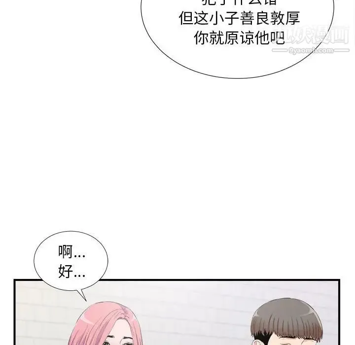 陌生的视线 - 第35话 - page 42