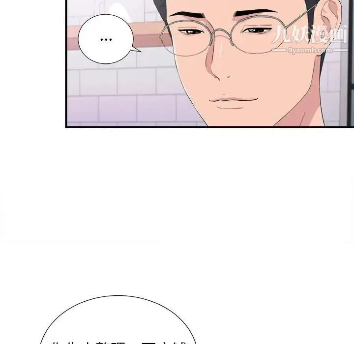 陌生的视线 - 第35话 - page 44