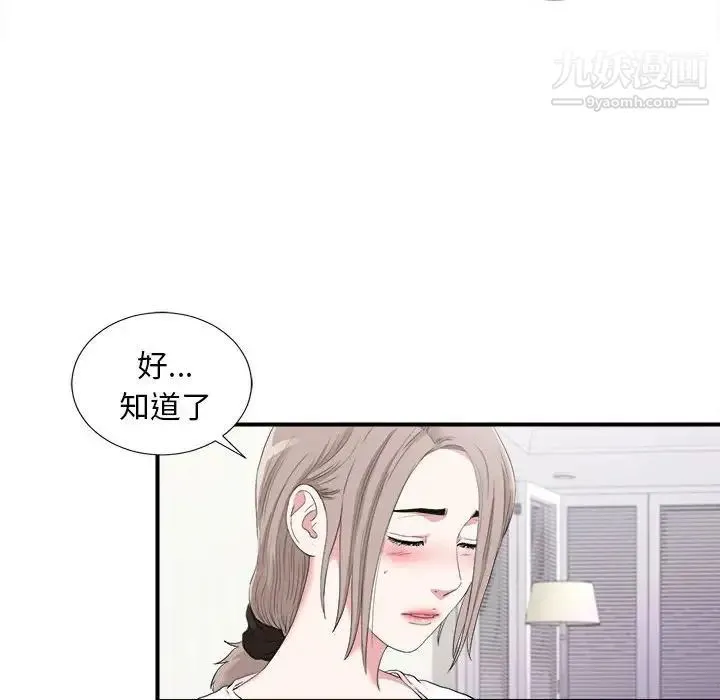 陌生的视线 - 第35话 - page 46