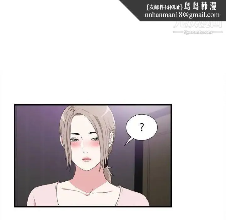 陌生的视线 - 第35话 - page 52