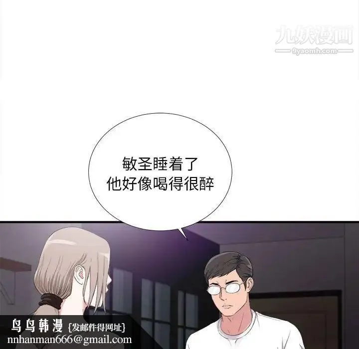 陌生的视线 - 第35话 - page 53
