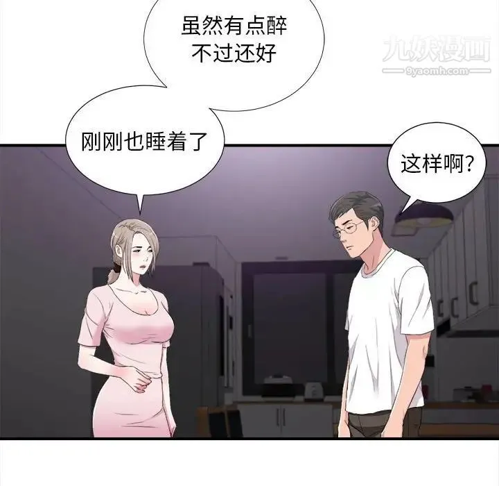 陌生的视线 - 第35话 - page 55