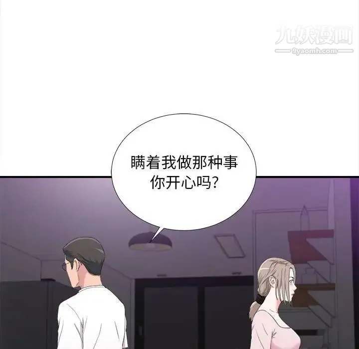 陌生的视线 - 第35话 - page 59