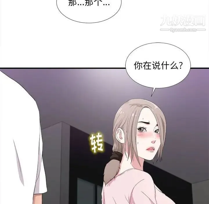 陌生的视线 - 第35话 - page 62