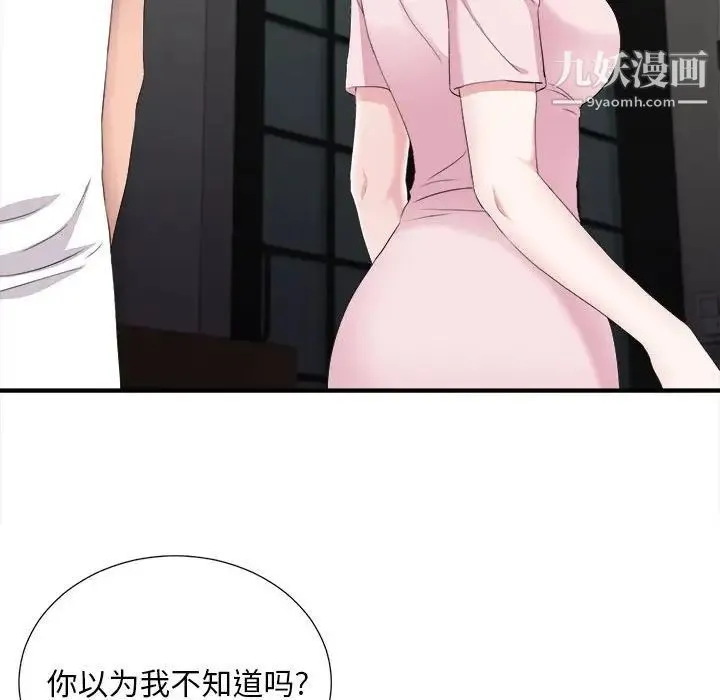 陌生的视线 - 第35话 - page 63