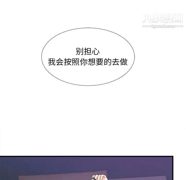 陌生的视线 - 第35话 - page 67