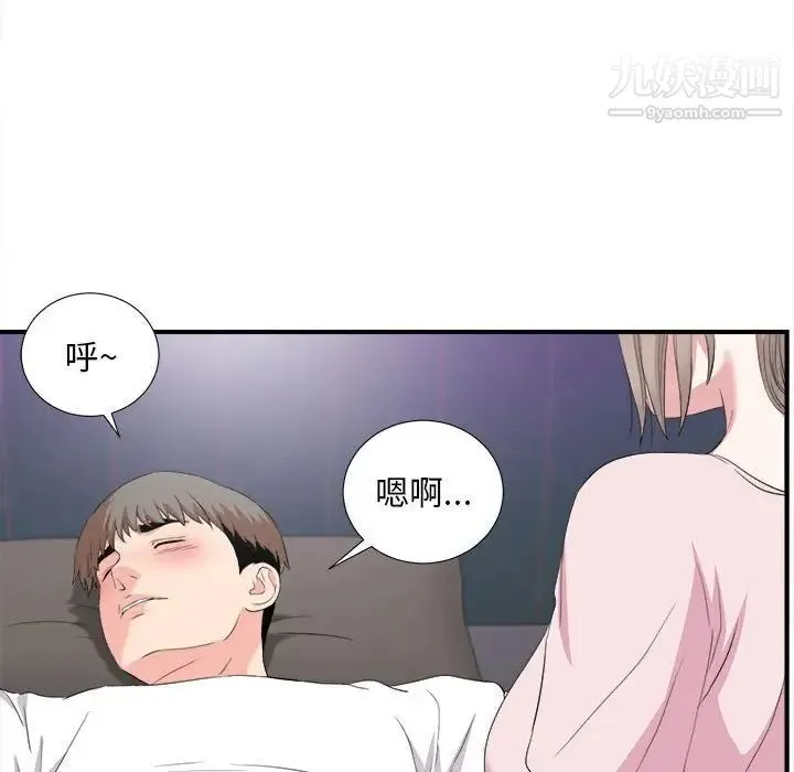 陌生的视线 - 第35话 - page 75