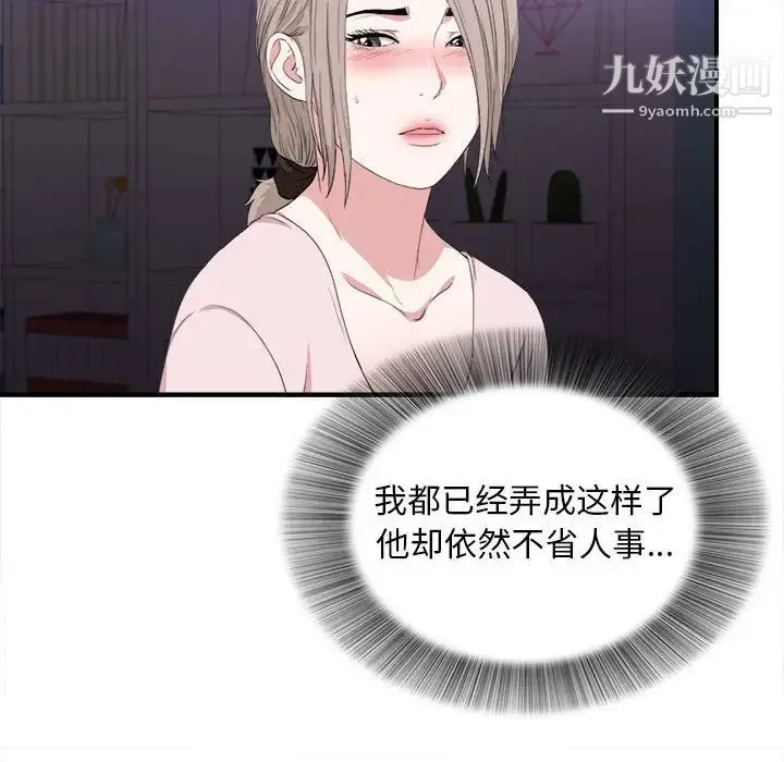 陌生的视线 - 第35话 - page 77