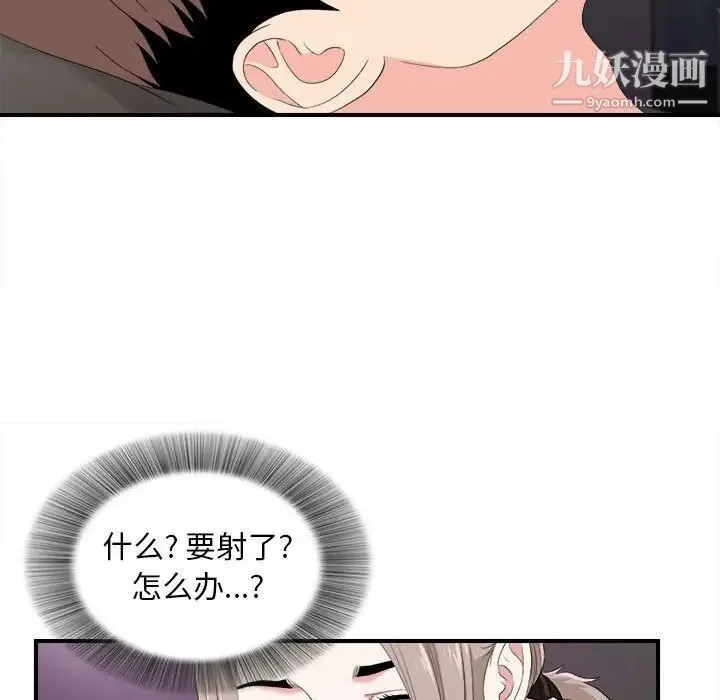 陌生的视线 - 第35话 - page 85