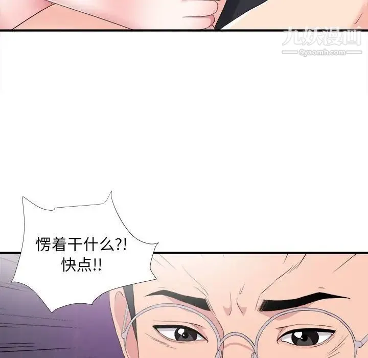 陌生的视线 - 第35话 - page 90